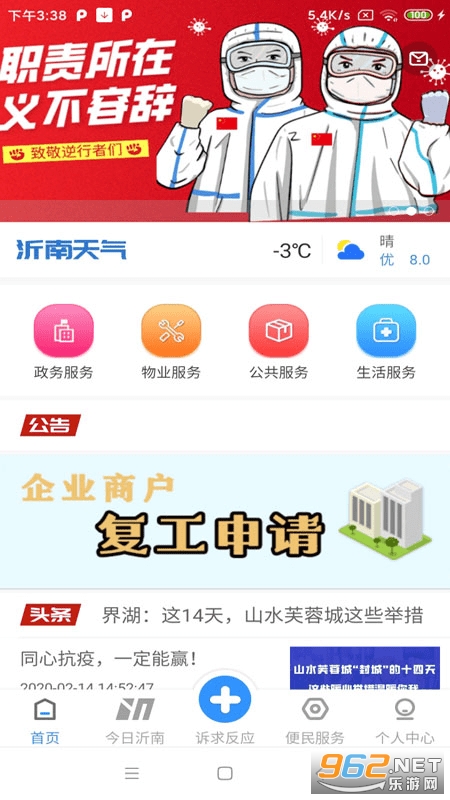 沂南e家app最新版官方版v1.3.3截图0