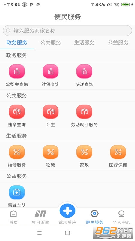 沂南e家app最新版官方版v1.3.3截图3