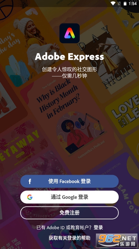 Adobe Express免费平面设计平台
