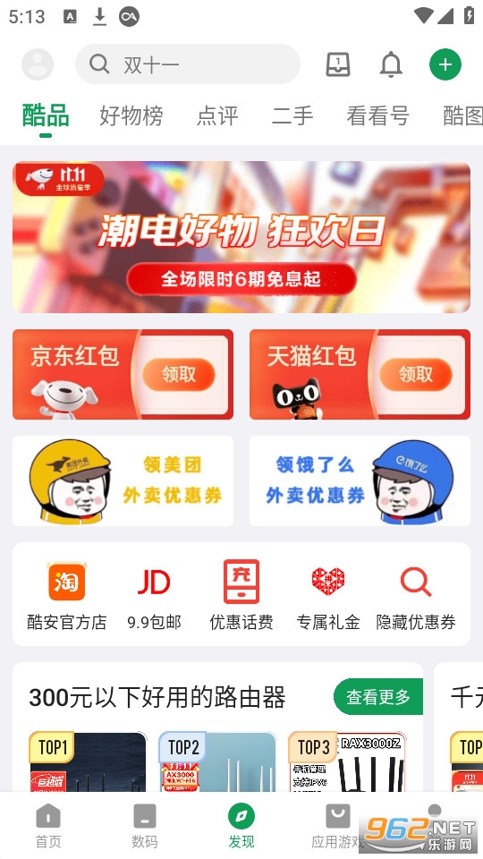 酷安(coolmarket apk) v13.1.1 最新版