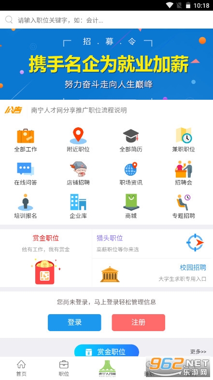 南宁人才网v1.0.0 手机版截图2