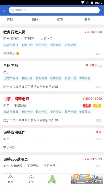 南宁人才网v1.0.0 手机版截图3