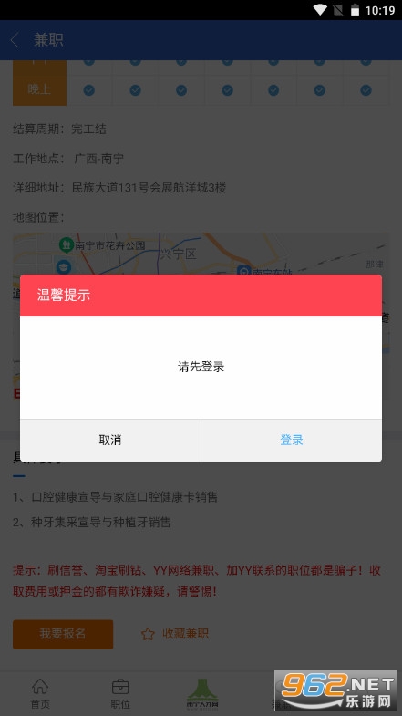 南宁人才网v1.0.0 手机版截图4