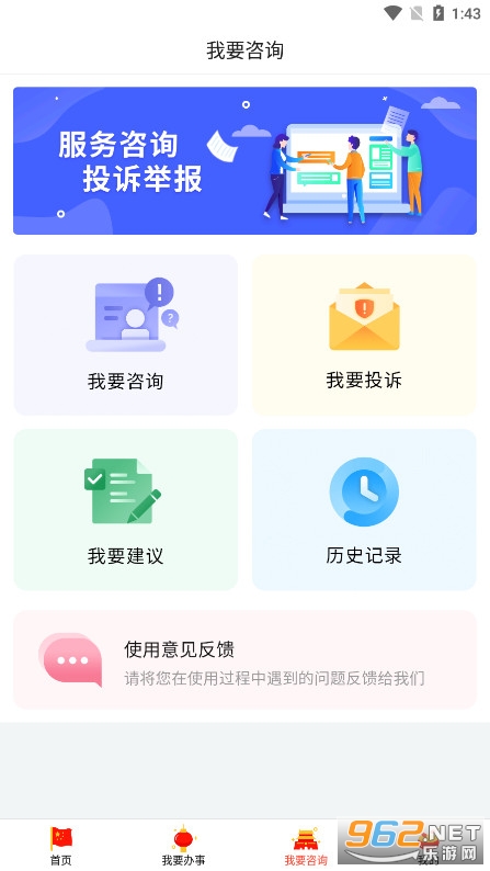 南阳政务宛快办v1.0.26 官方版截图5