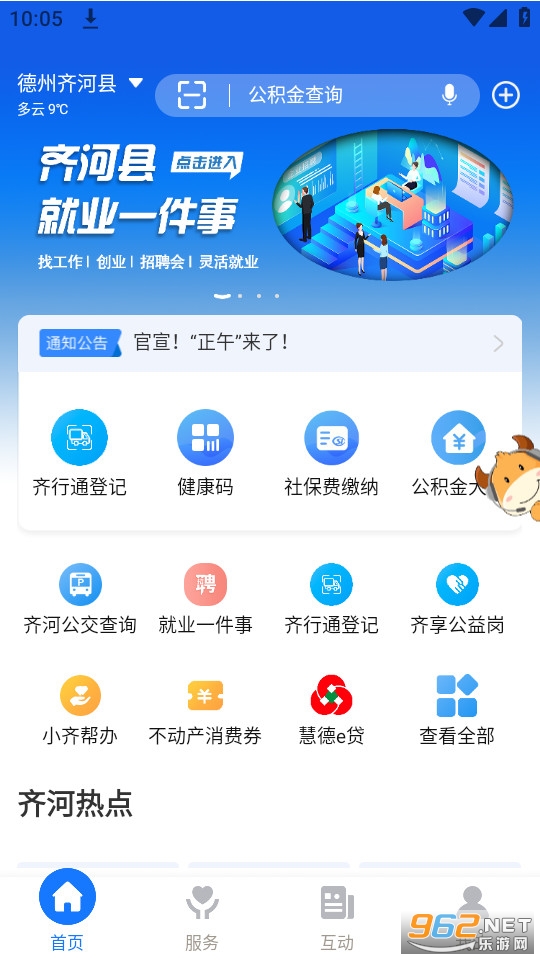 爱山东齐行通登记app报备 v3.0.2截图8
