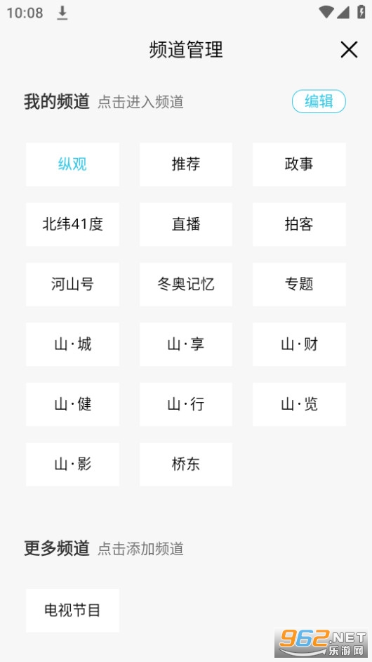 河山新闻客户端app v0.9.8 2023最新版