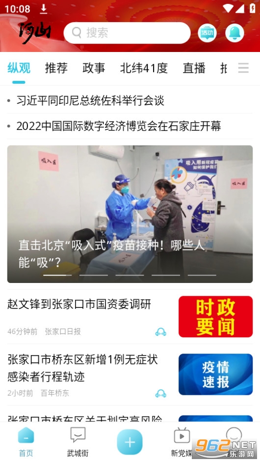 河山新闻客户端app v0.9.8 2023最新版