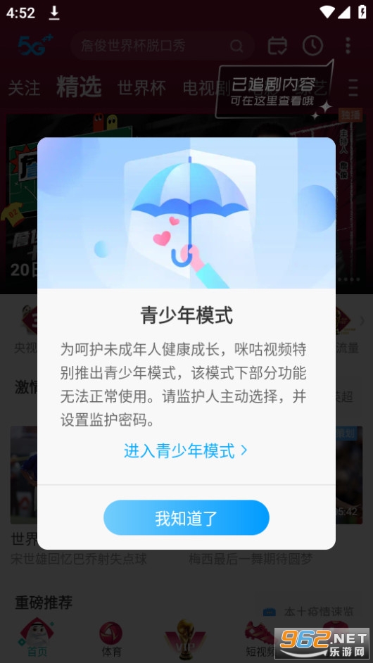 咪咕视频体育频道直播v6.0.7.00 app官方下载截图5