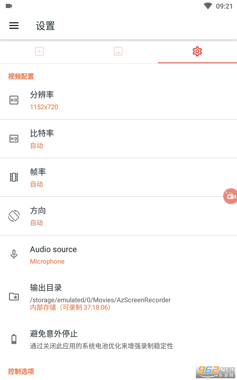 azscreenrecorderƽ޹ v5.9.10ͼ3