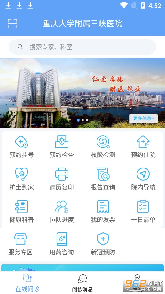 三峡医院appv1.7.7 安卓版截图2