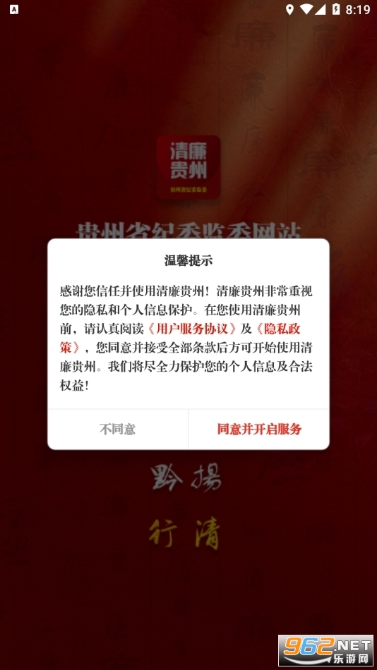 清廉贵州app(贵州纪检监察) v1.1.1 最新版