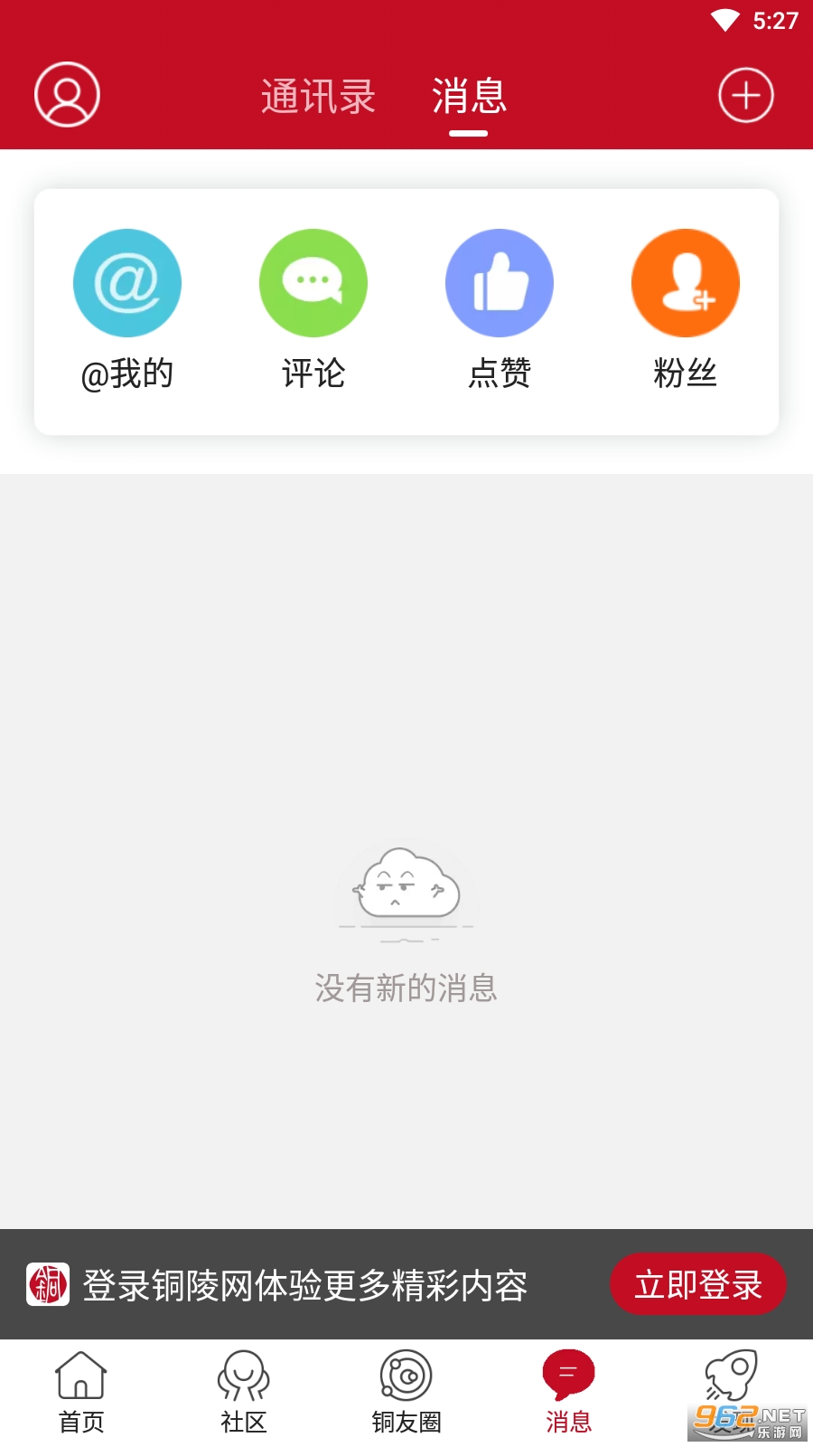 铜陵网app官方版v5.4.18 手机版截图0