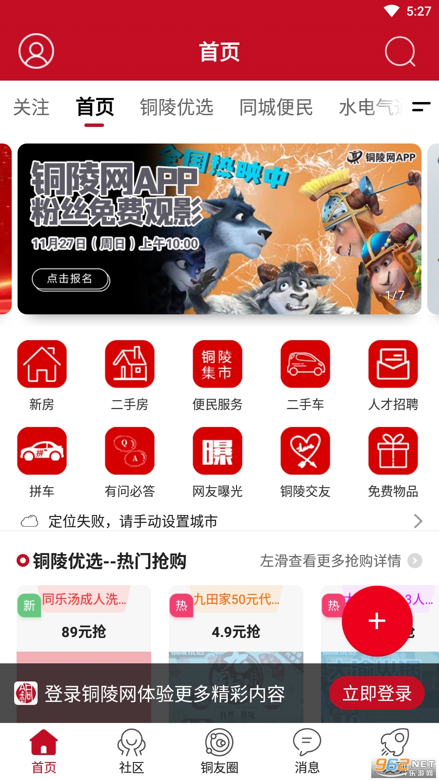 铜陵网app官方版v5.4.18 手机版截图3