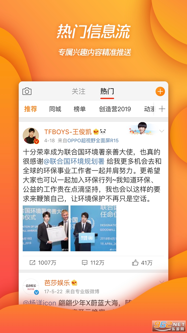 Weibo微博appv12.11.3 安卓版截图2