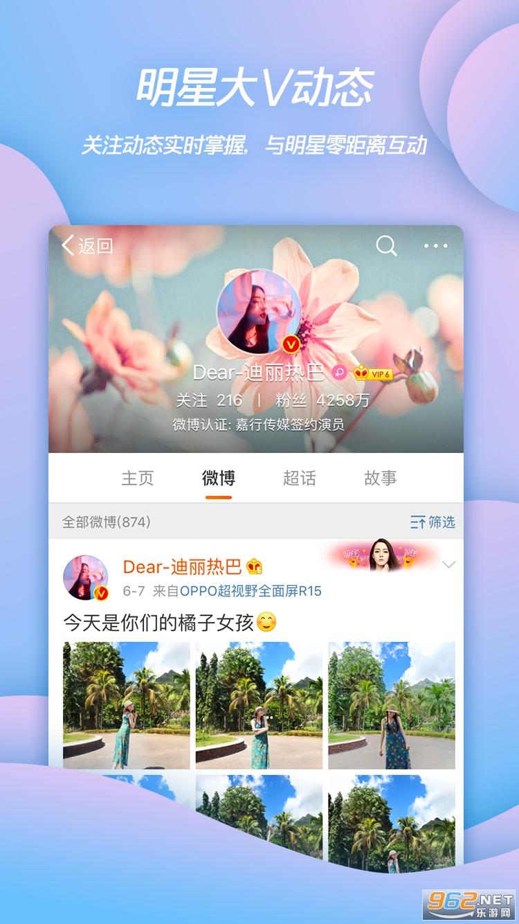 Weibo微博appv12.11.3 安卓版截图1