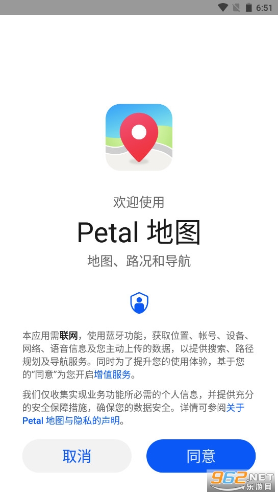 petal出行司机端(Petal 地图)v3.0.0.301(002) 最新版截图3