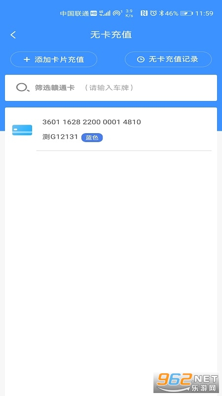 赣通宝app最新版v3602.2205.1截图1