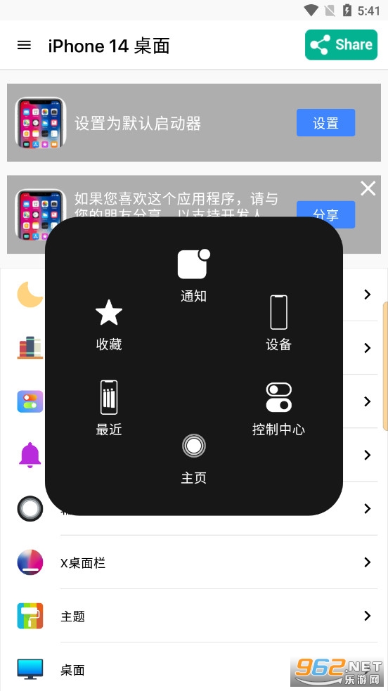 ioslauncher14׿(Phone 14 Launcher)°v8.8.2ͼ1