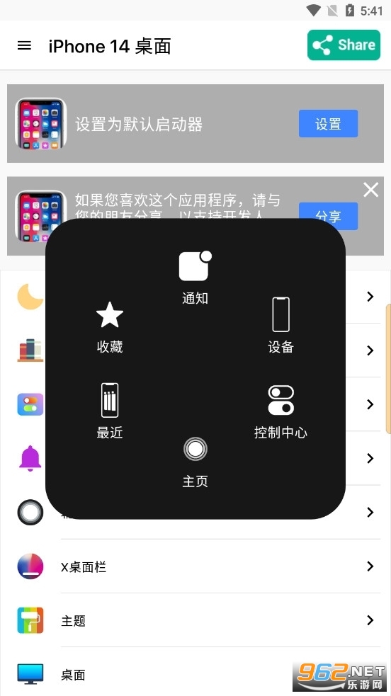 苹果桌面(Phone 14 Launcher) v8.8.3 安卓