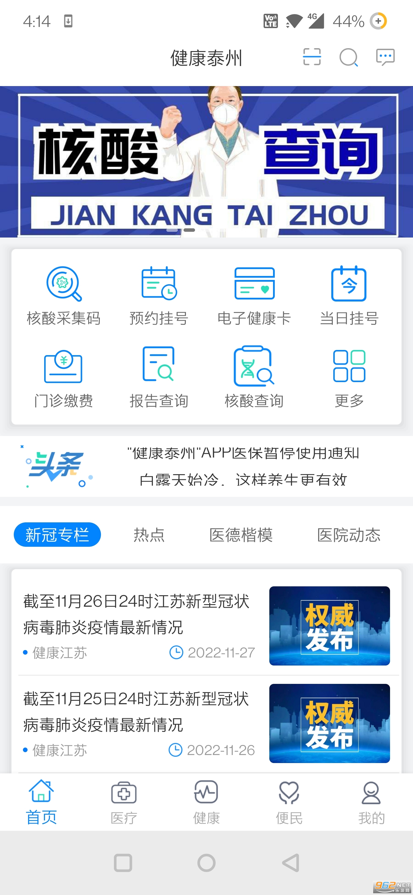 健康泰州app核酸采集码v2.2.25 居民端截图3