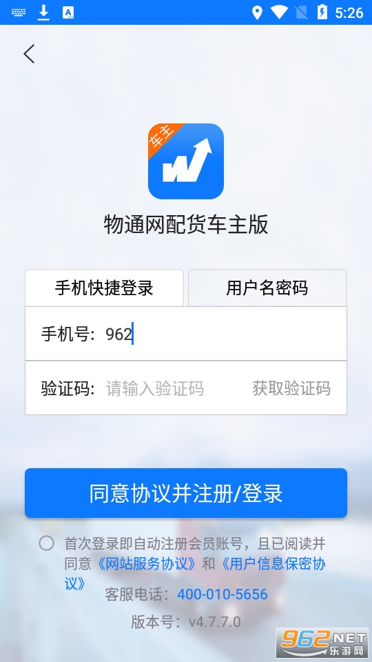 物通网配货车主版 app v4.8.4