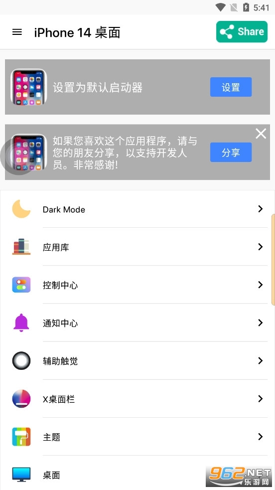 iPhone桌面(Phone 14 Launcher) 中文版v8.8.3