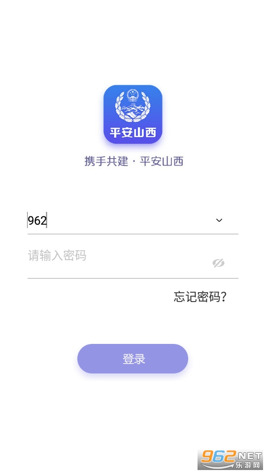 平安山西行政版 v2.7 (平安山西app)