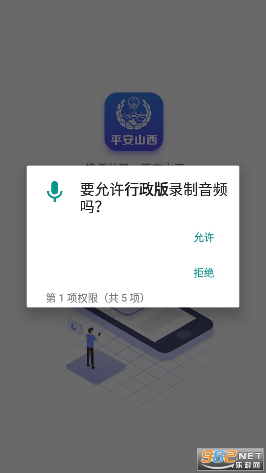 平安山西行政版 v2.7 (平安山西app)