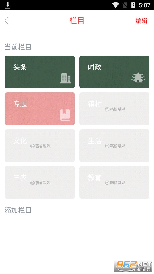 赣榆发布 v3.80 apk