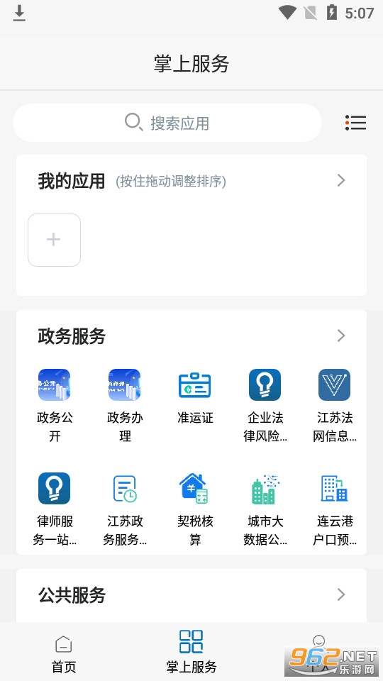 赣榆发布 v3.80 apk