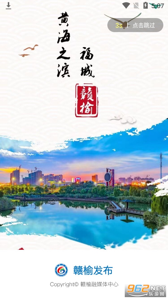 赣榆发布 v3.80 apk