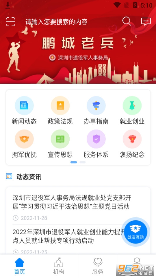鹏城老兵 app v1.1.29