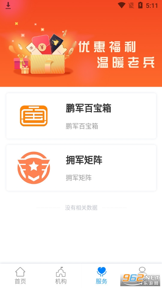 鹏城老兵 app v1.1.29