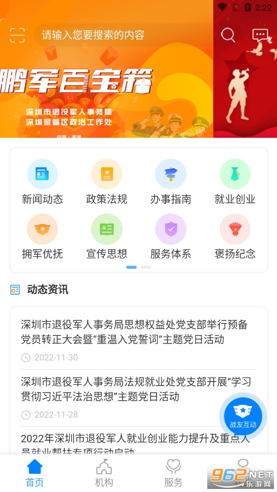 鹏城老兵app(退役军人和其他优抚对象电子优待证办理) v1.1.29 附操作流程