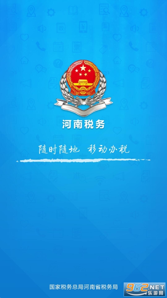 河南税务交医疗保险app 安装 v1.2.4