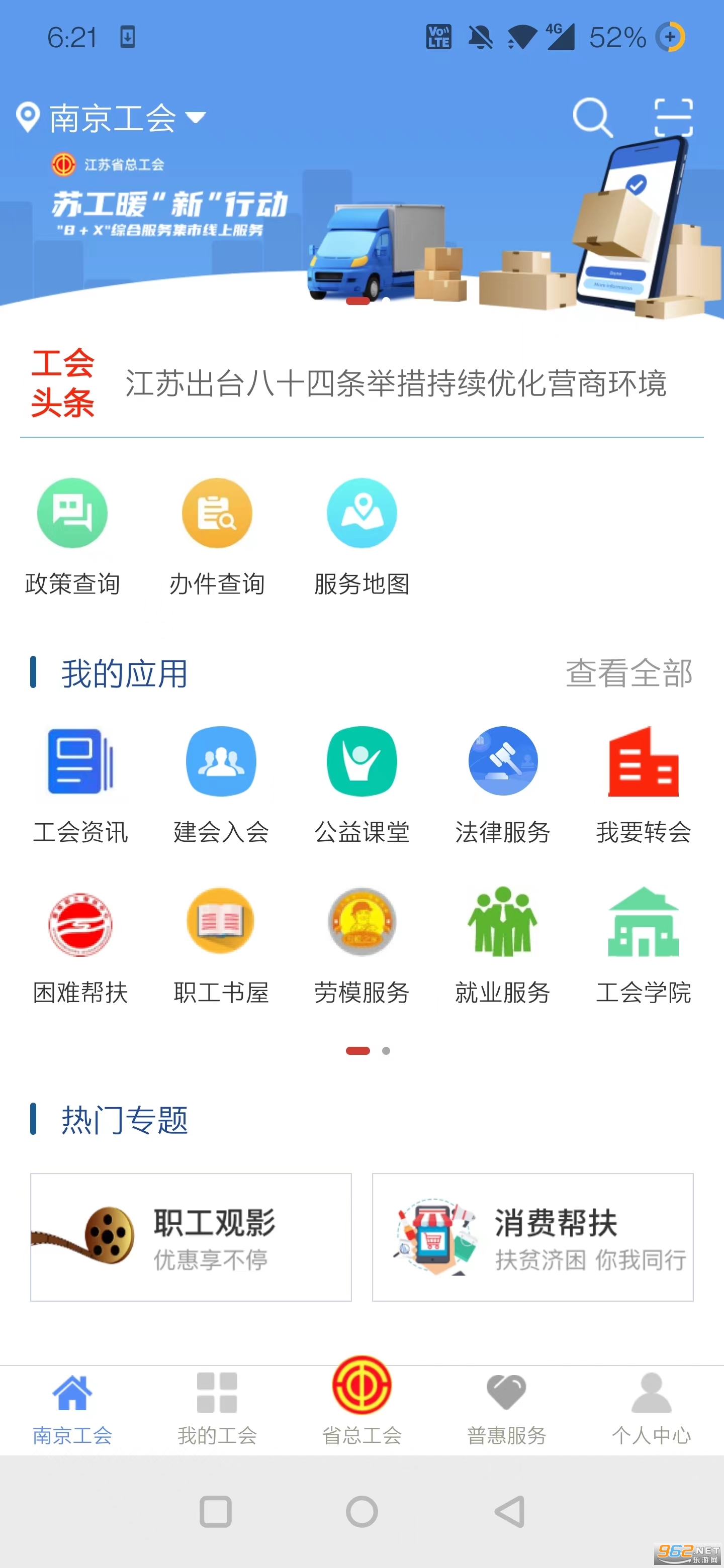 江苏工会安卓版v1.5.2 最新版截图1