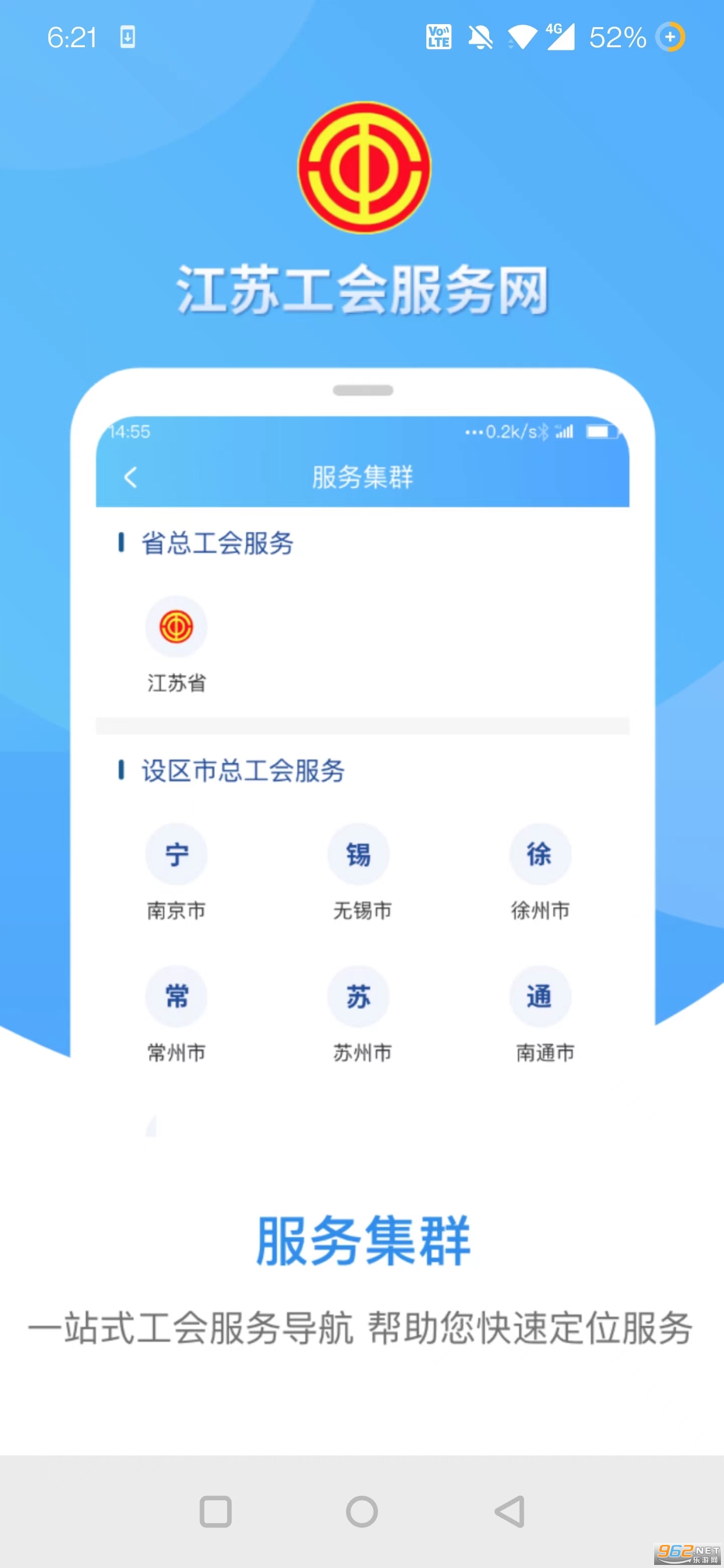 江苏工会安卓版v1.5.2 最新版截图0