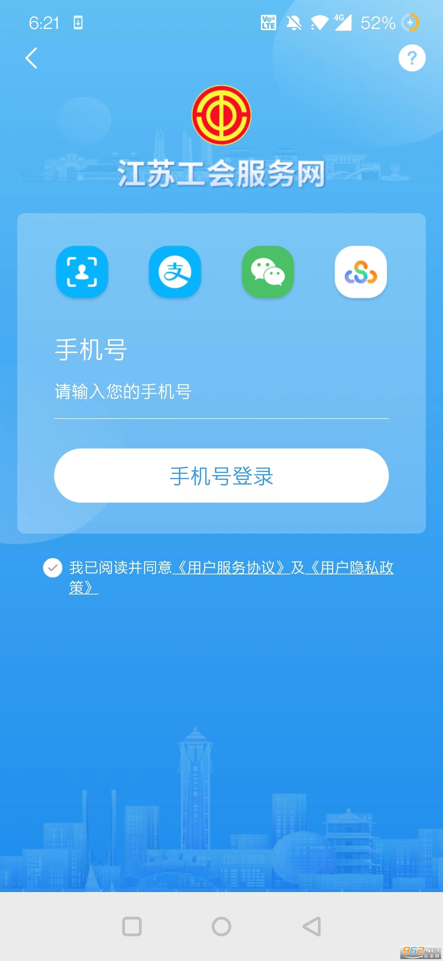 江苏工会安卓版v1.5.2 最新版截图3
