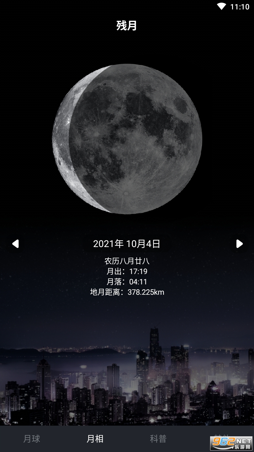 λʵʱѯapp(moon)2024 v2.5.9ͼ3