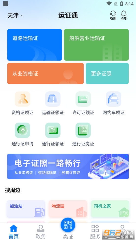 湖南运证通app