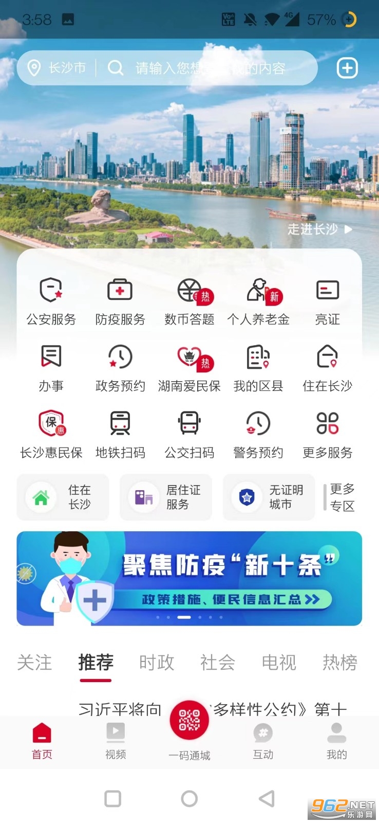 我的长沙返乡报备app