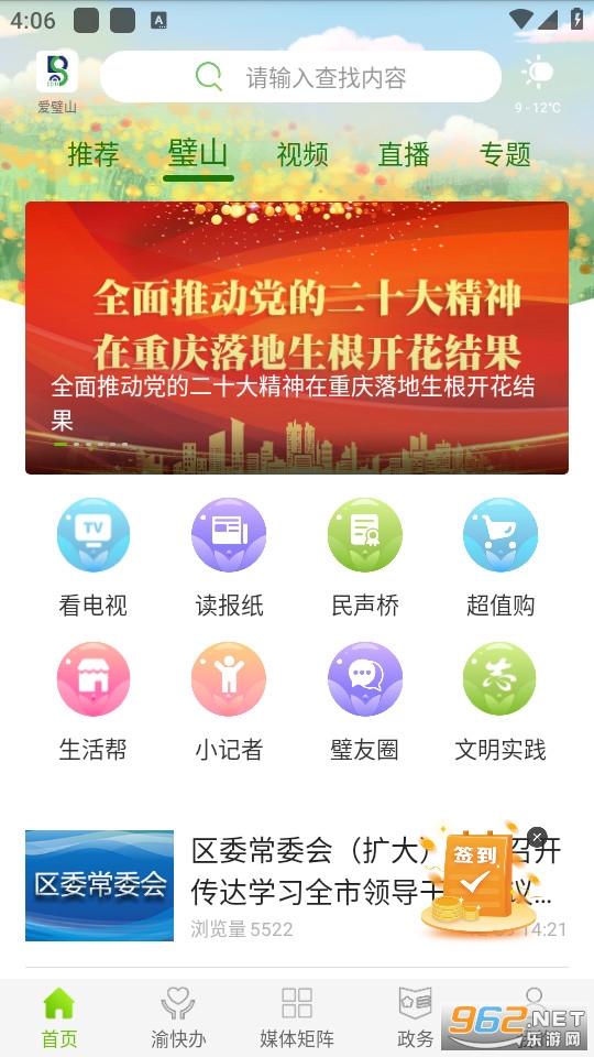 爱璧山appv3.0.0 安卓版截图3