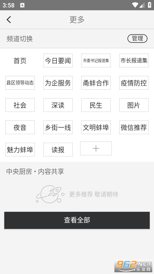 蚌埠发布appv1.2.9 最新版截图0