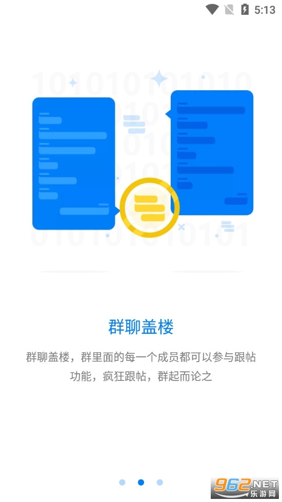 蝙蝠聊天软件v3.0.1 官方版截图1