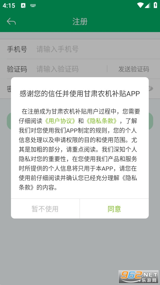 甘肃农机补贴app手机版 v2.2.3截图1