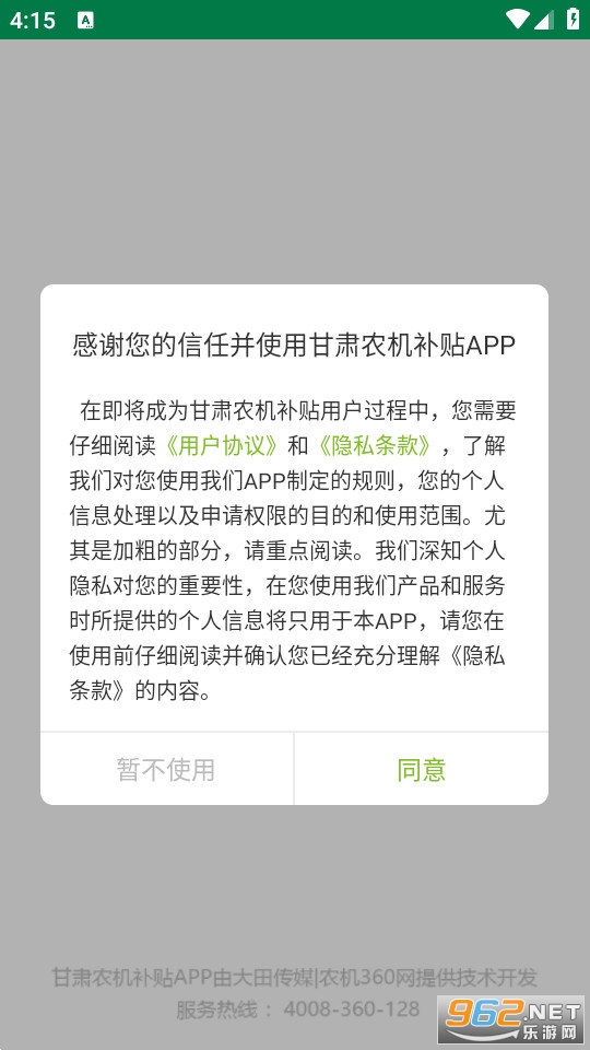 甘肃农机补贴app手机版 v2.2.3截图4