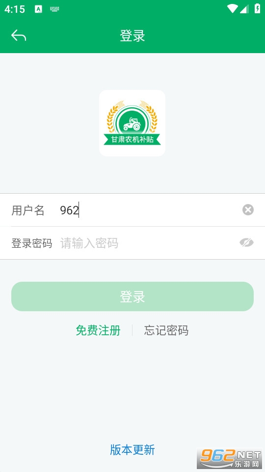 甘肃农机补贴app手机版 v2.2.3截图2