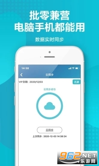 金蝶智慧记软件 app v6.24.13