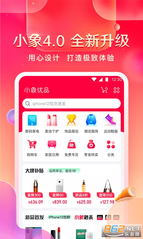 小象优品app v4.4.8