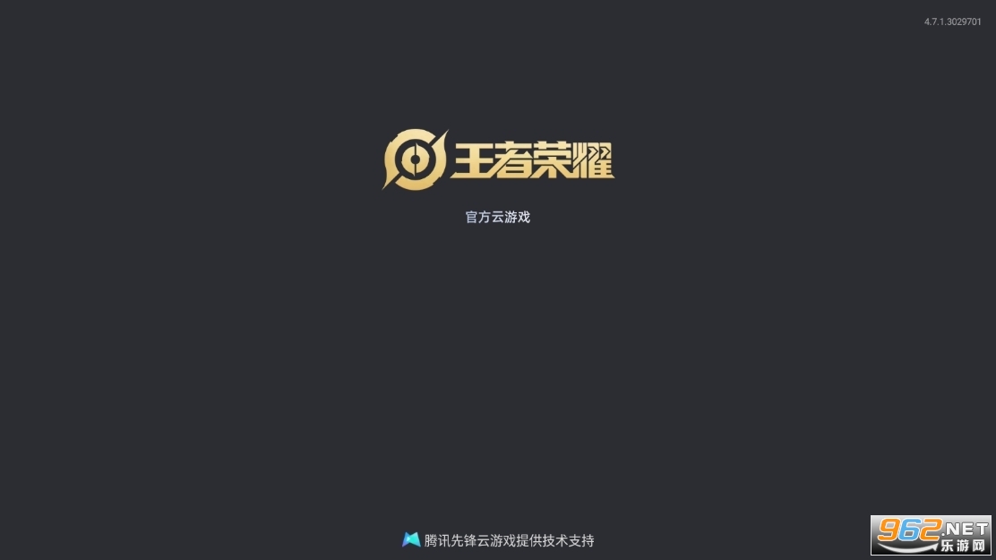 腾讯王者荣耀云游戏官方版v4.7.1.3029701截图0